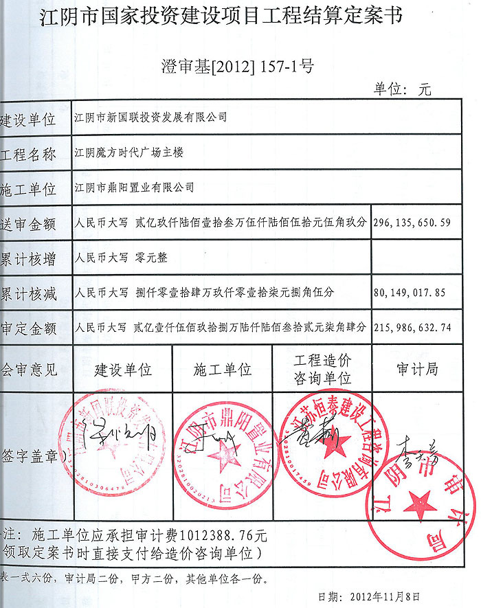 江阴魔方时代广场主楼装饰工程魔方定案书