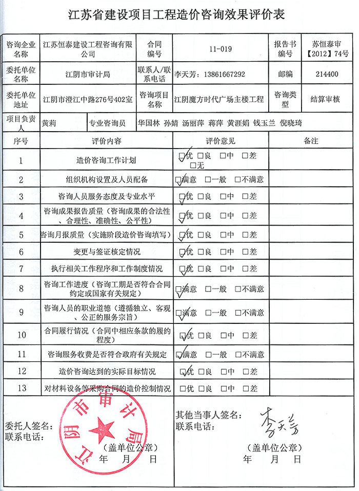 江阴魔方时代广场主楼装饰工程魔方评价表